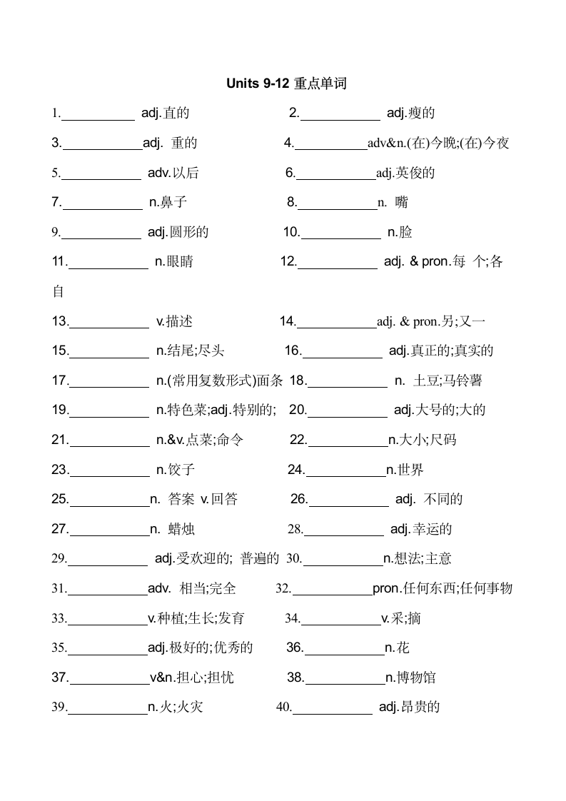 人教版七年级下册 期末重点单词、短语默写（Word版，无答案）.doc第6页