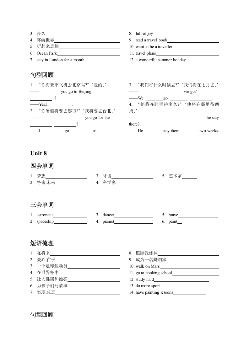 小升初单词、短语、句型背默练习（试题）译林版（三起）英语六年级下册.doc第6页