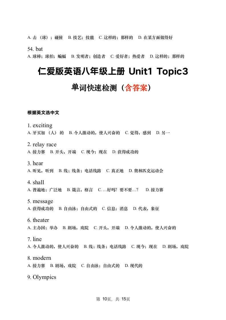 Unit 1 Playing Sports 单词快速检测（含答案）.doc第10页