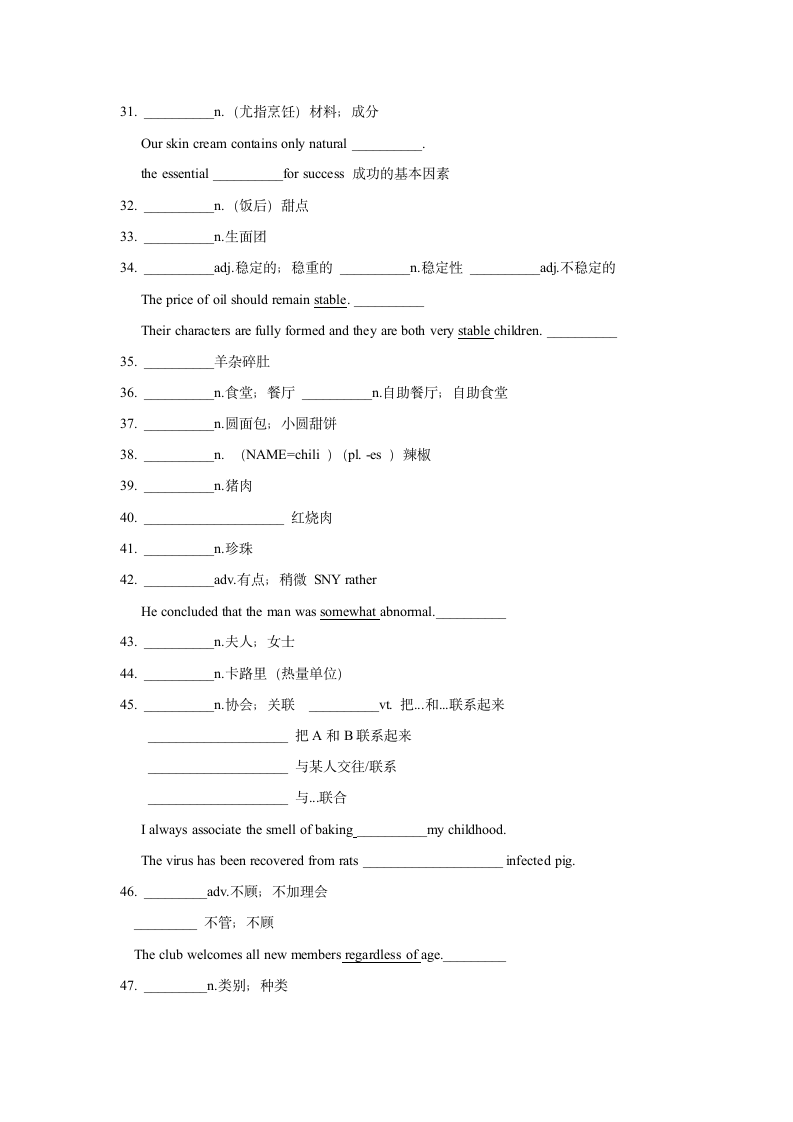 人教版（2019）选择性必修第二册Unit 3 Food and Culture单词练习（含答案）.doc第4页