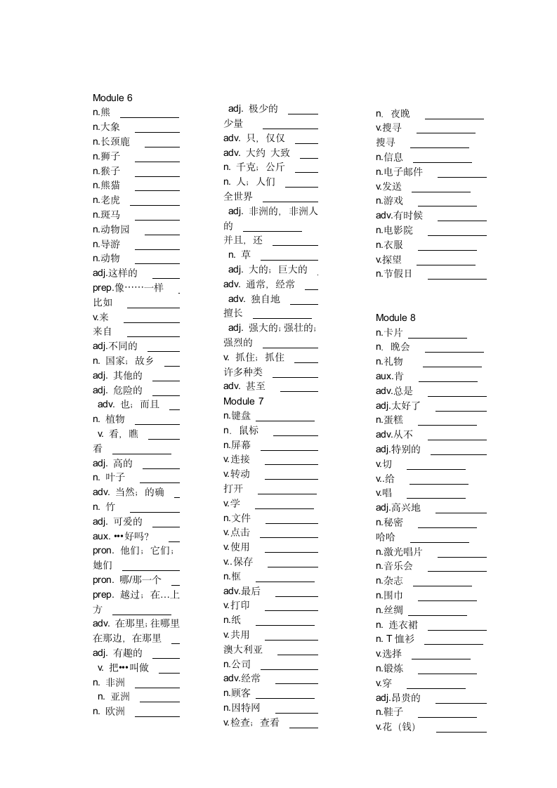 新外研版英语七年级上册单词默写表.docx第3页