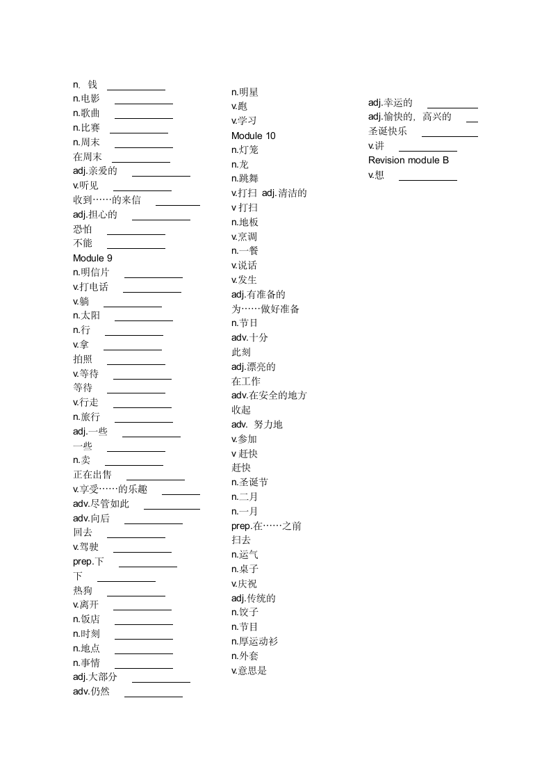 新外研版英语七年级上册单词默写表.docx第4页