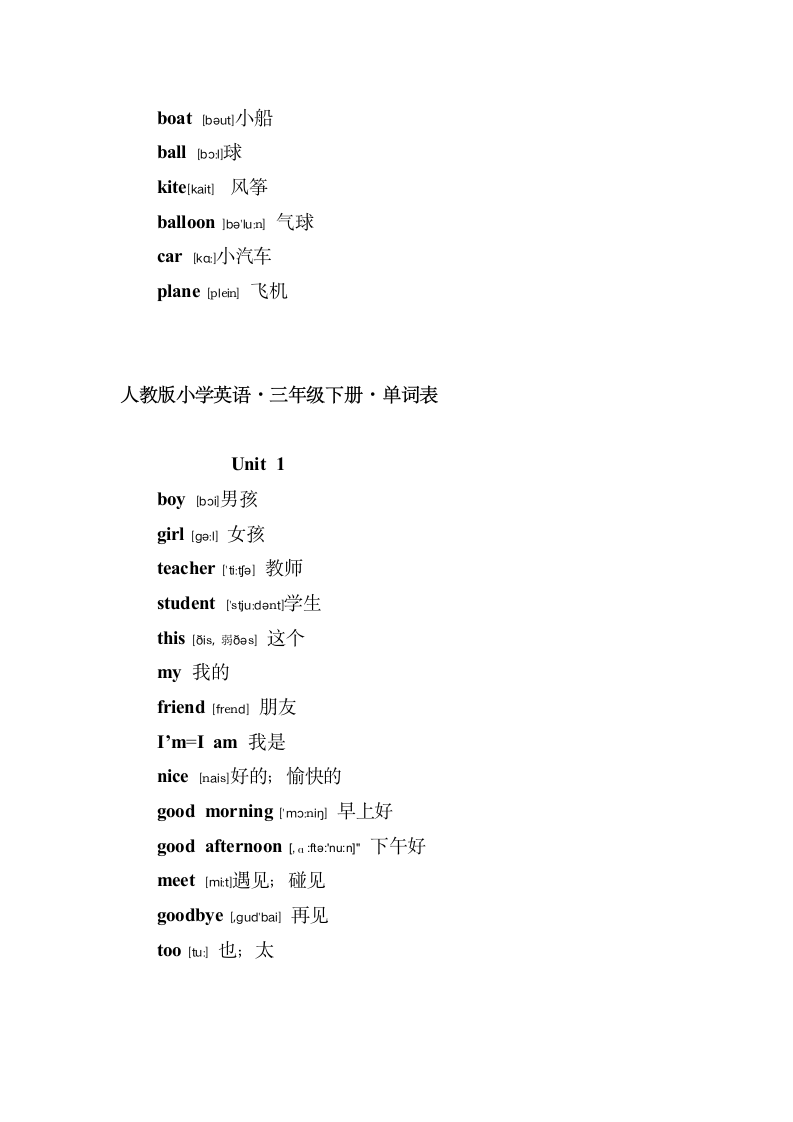 小学英语PEP三年级上册单词(带音标).doc第4页