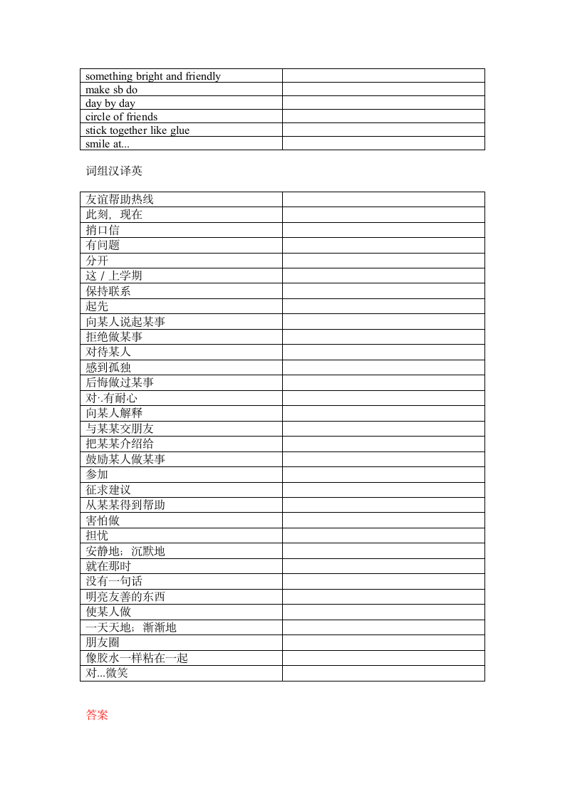 Module 9 Friendship 单词、词组默写清单（含答案）.doc第3页