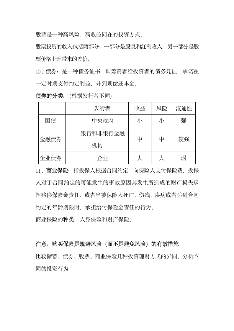 政治必修一知识点总结.docx第11页