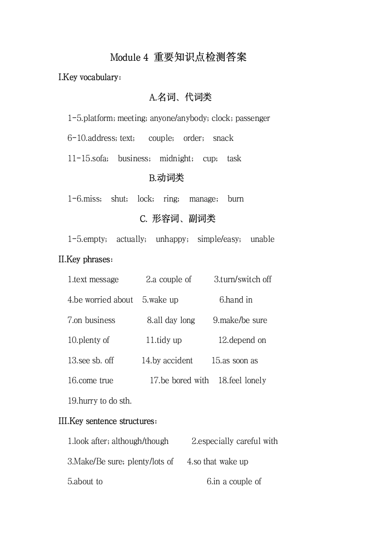 外研版九上Module 4 Home alone 重要知识点检测题 + 答案.doc第4页