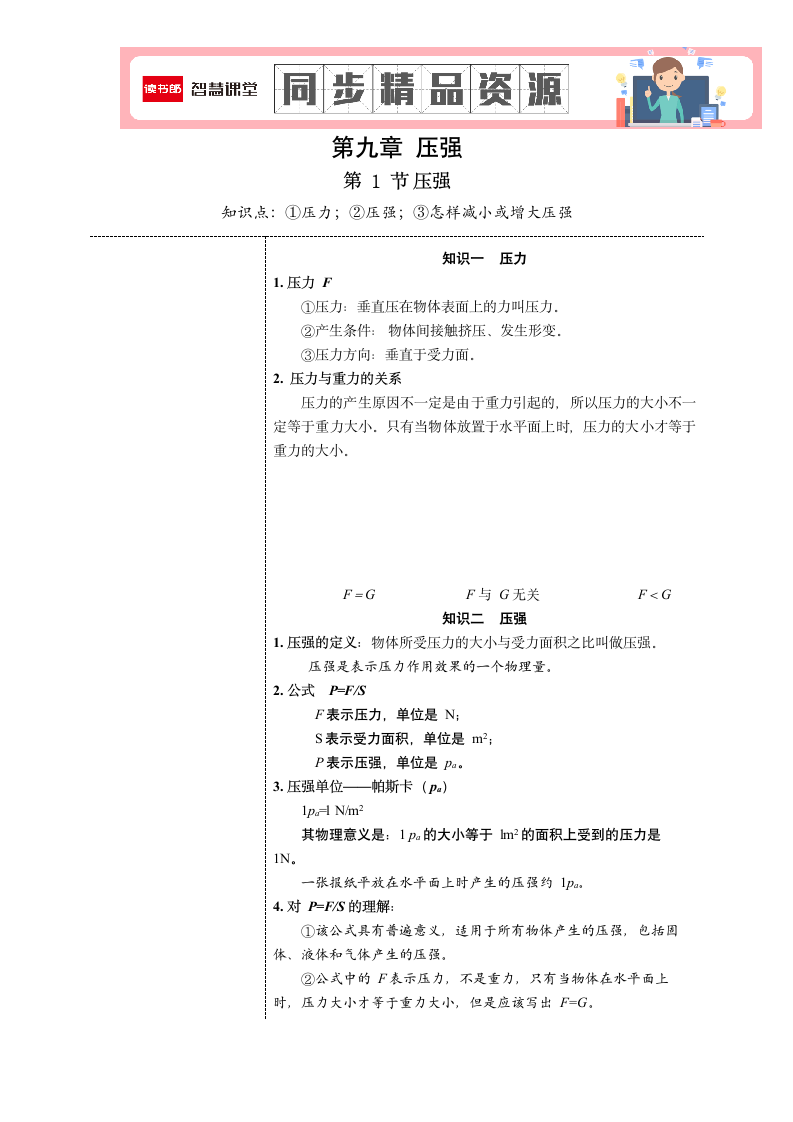 2022春-第九章-压强-知识点梳理、归纳-.docx第1页