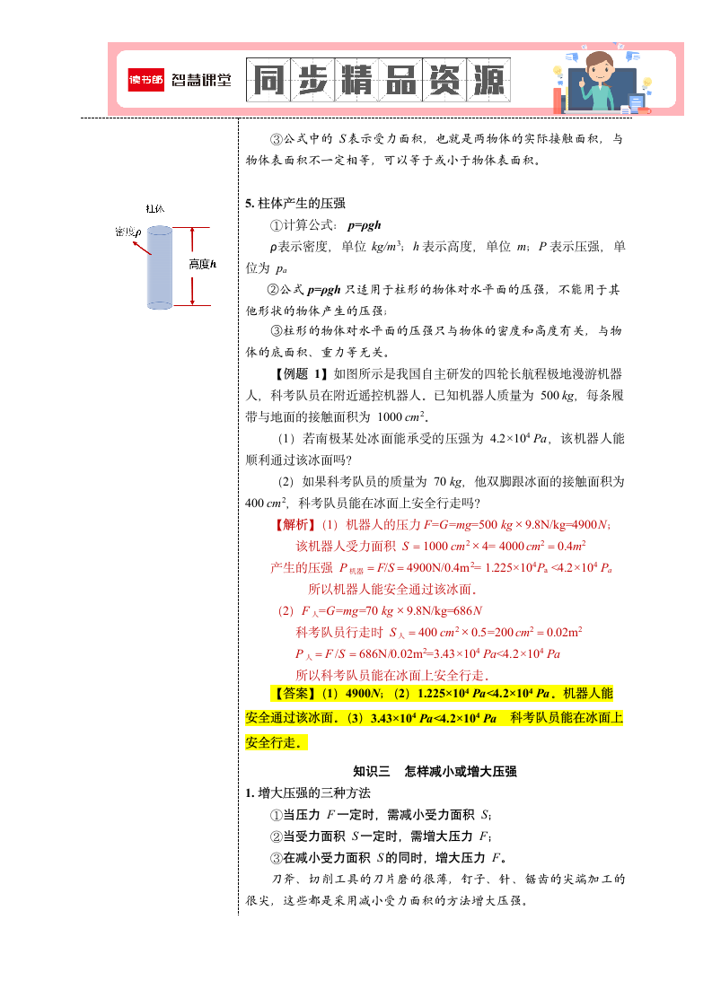 2022春-第九章-压强-知识点梳理、归纳-.docx第2页