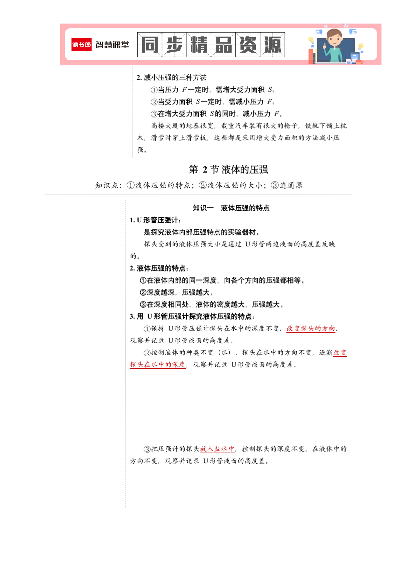 2022春-第九章-压强-知识点梳理、归纳-.docx第3页