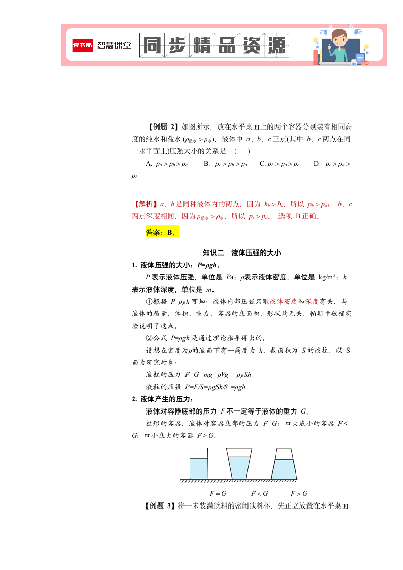 2022春-第九章-压强-知识点梳理、归纳-.docx第4页