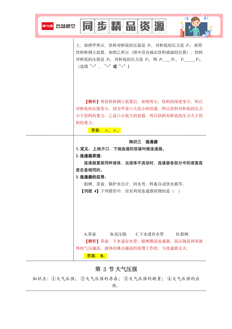 2022春-第九章-压强-知识点梳理、归纳-.docx第5页