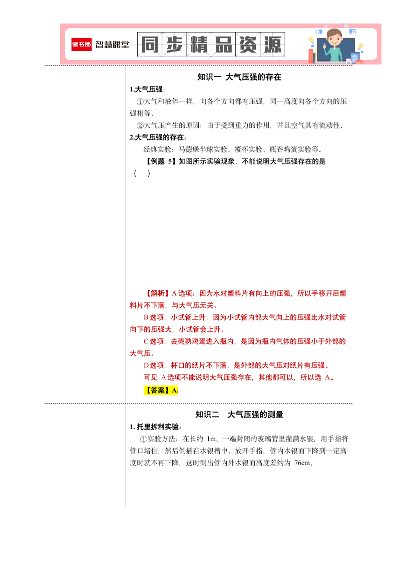 2022春-第九章-压强-知识点梳理、归纳-.docx第6页