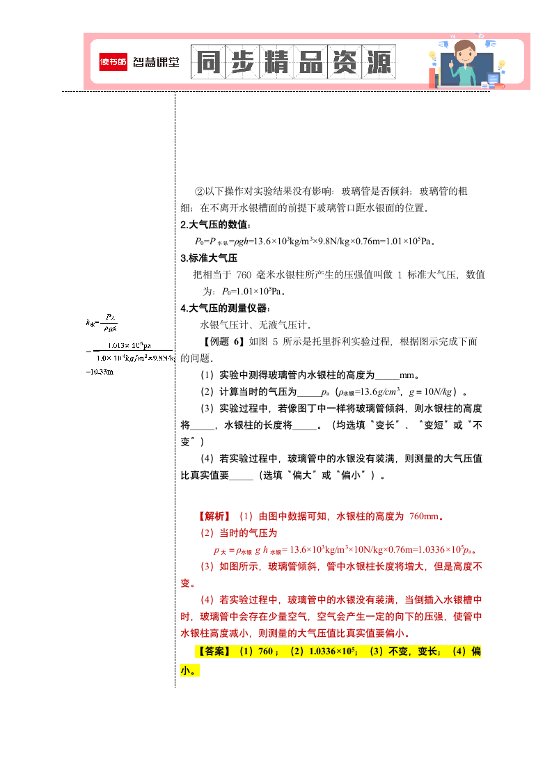 2022春-第九章-压强-知识点梳理、归纳-.docx第7页