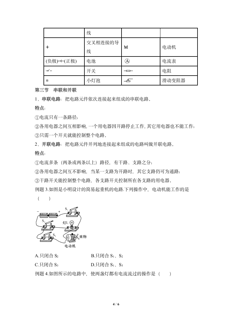 《电流和电路》知识点总结.doc第4页