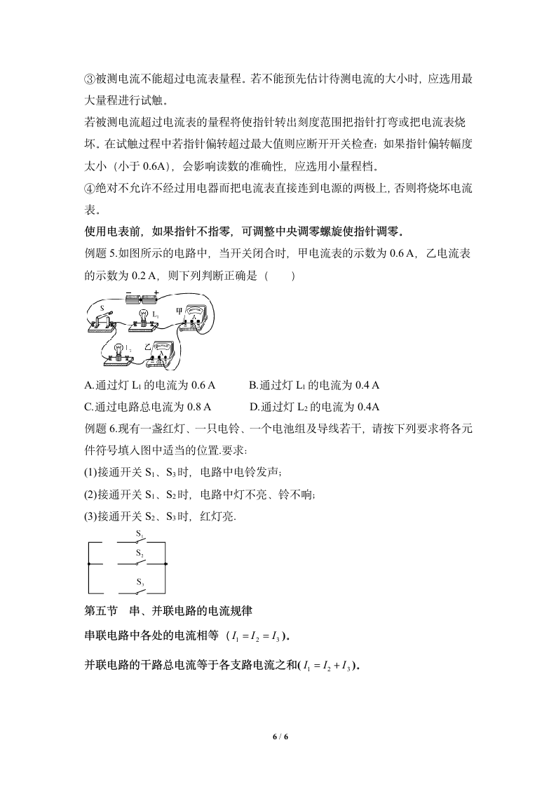 《电流和电路》知识点总结.doc第6页