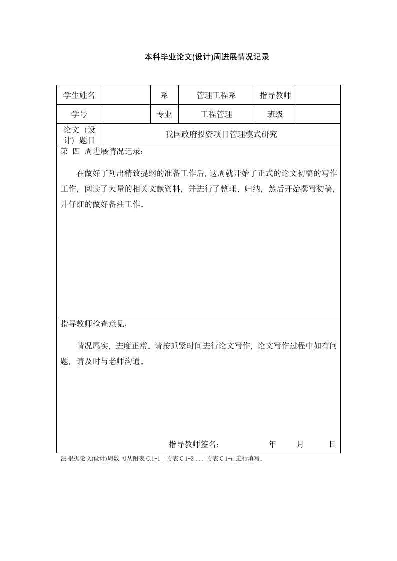 周进度计划表毕业论文.doc第4页