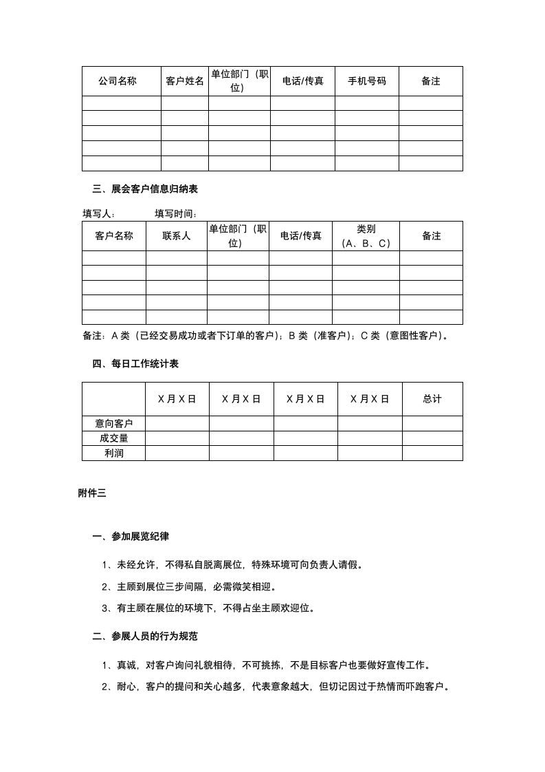 展销会参展策划书.docx第11页