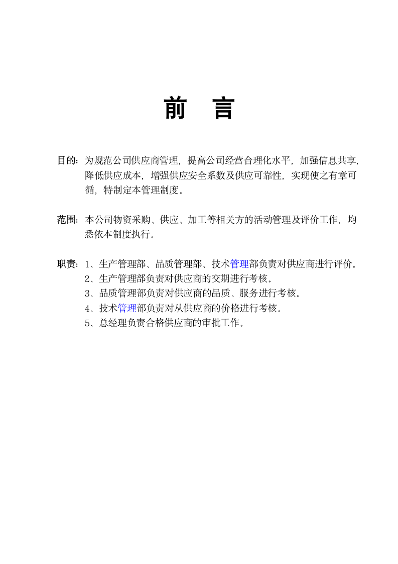 供应商管理SOP.docx第2页