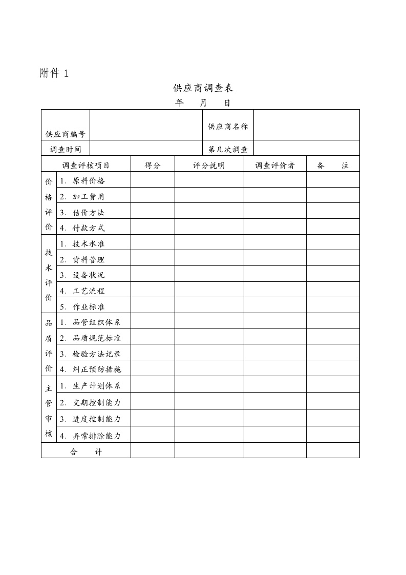 供应商管理SOP.docx第8页