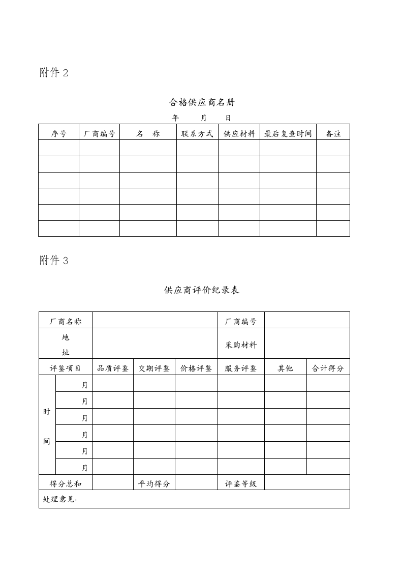 供应商管理SOP.docx第9页