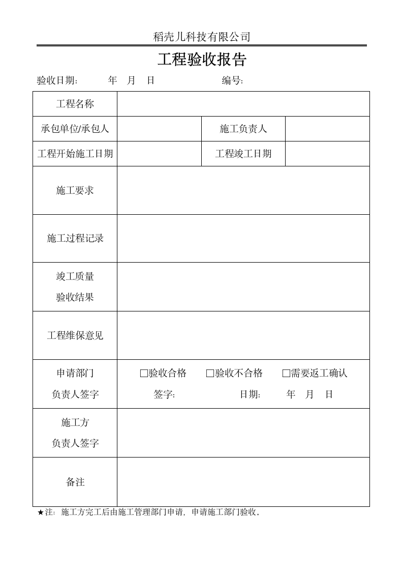 工程竣工验收报告.docx第1页