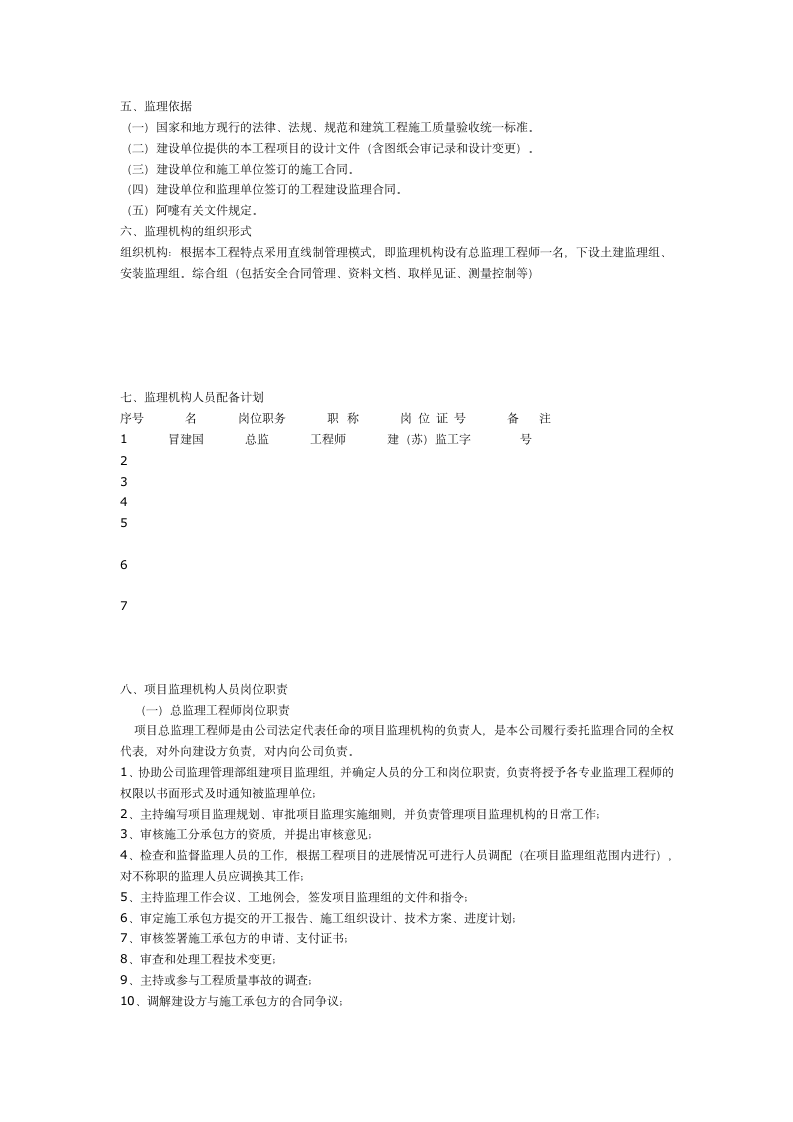 住宅工程项目方案.doc第2页