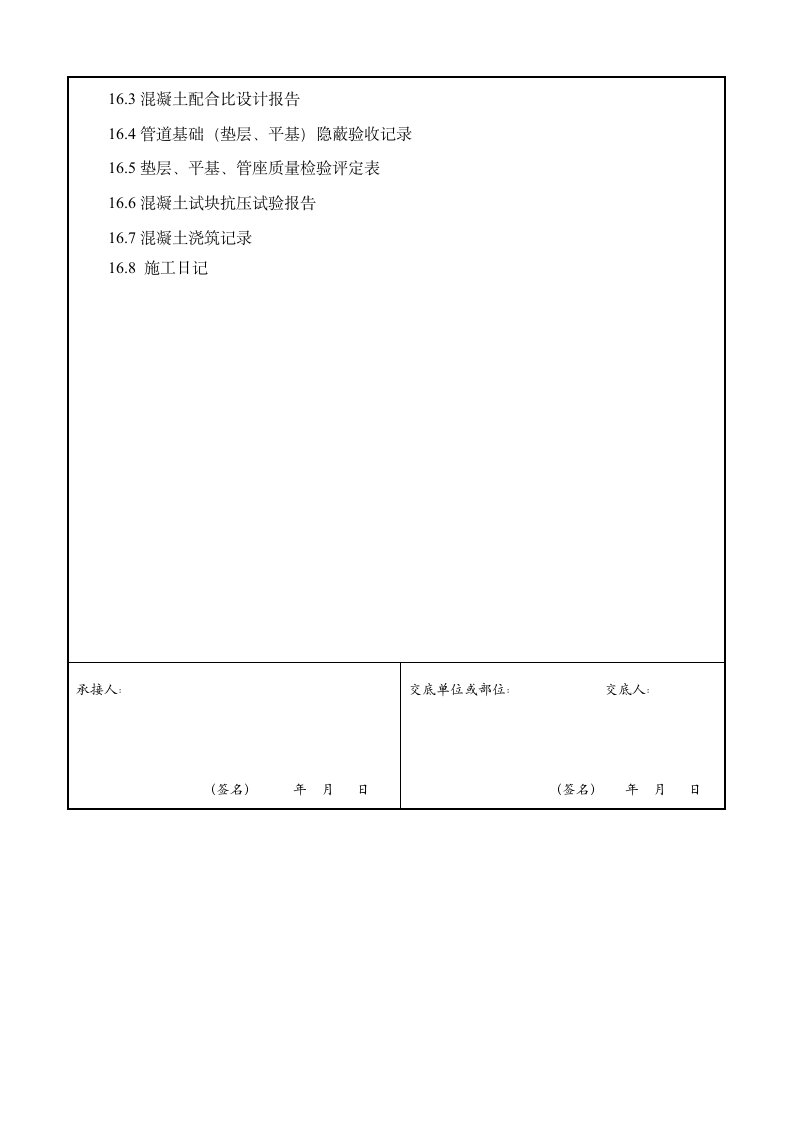 管道基础交底工程.doc第2页