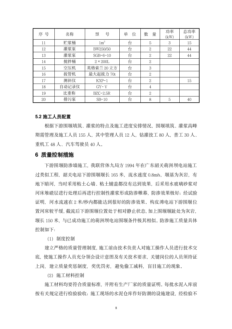 大坝工程下游围堰.doc第8页