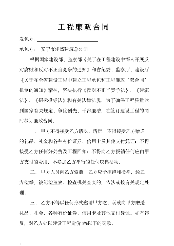 工程廉政合同.docx