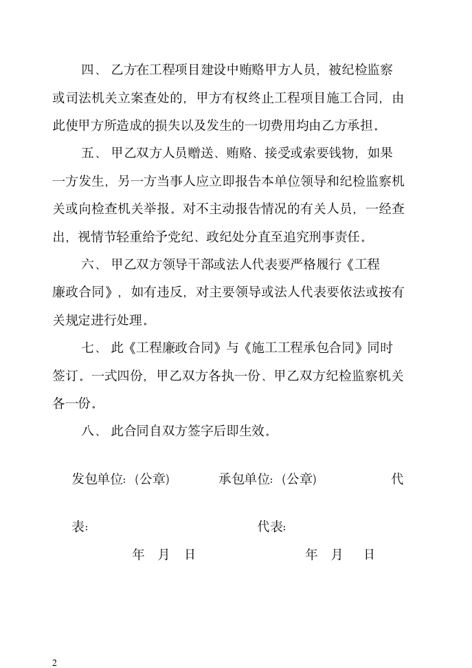 工程廉政合同.docx第2页