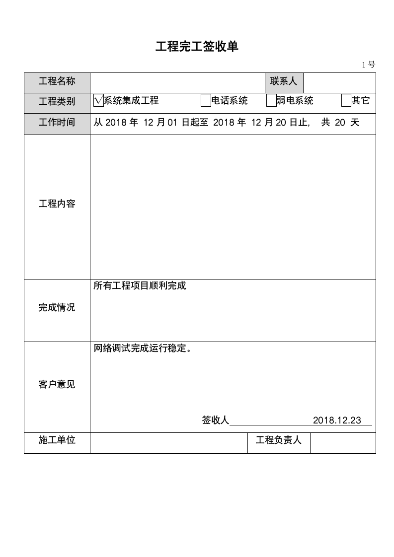 工程完工签收单.doc