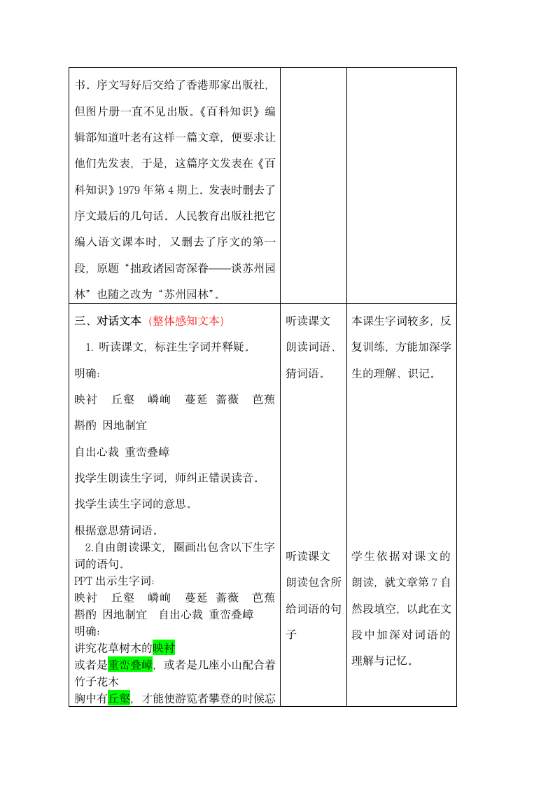 19《苏州园林》教学设计 （表格式，2课时 ）.doc第3页