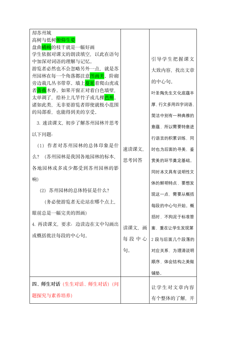 19《苏州园林》教学设计 （表格式，2课时 ）.doc第4页