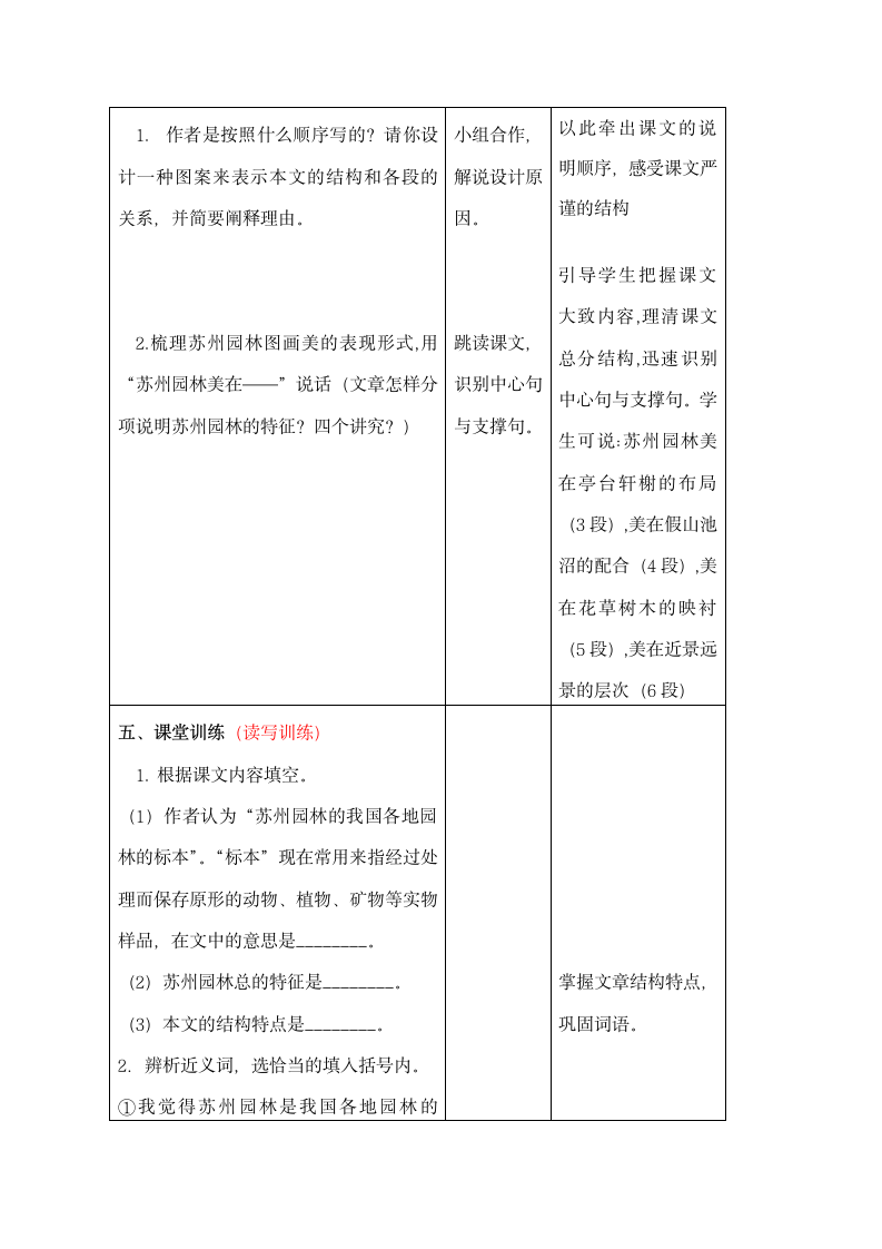 19《苏州园林》教学设计 （表格式，2课时 ）.doc第5页