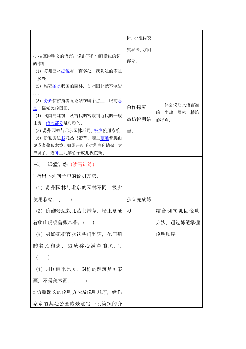 19《苏州园林》教学设计 （表格式，2课时 ）.doc第8页