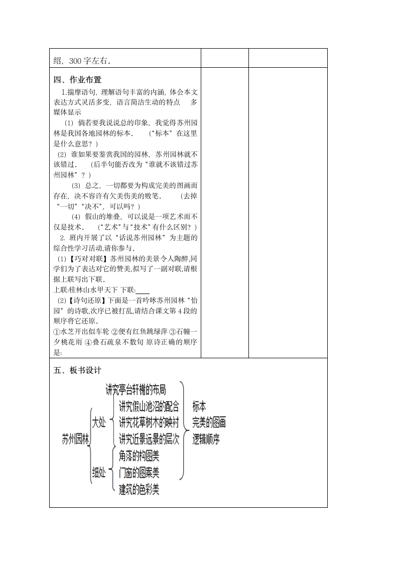 19《苏州园林》教学设计 （表格式，2课时 ）.doc第9页