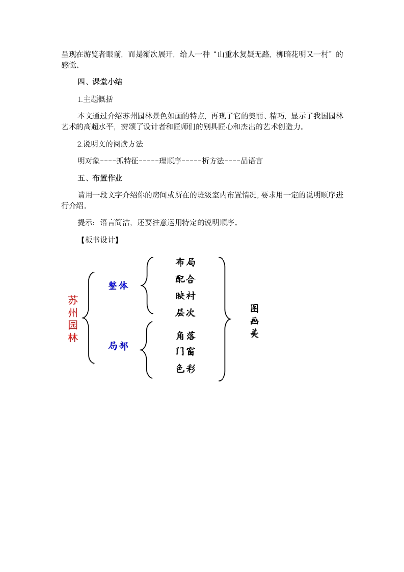 部编版语文八年级上册第19课《苏州园林》教案.doc第6页