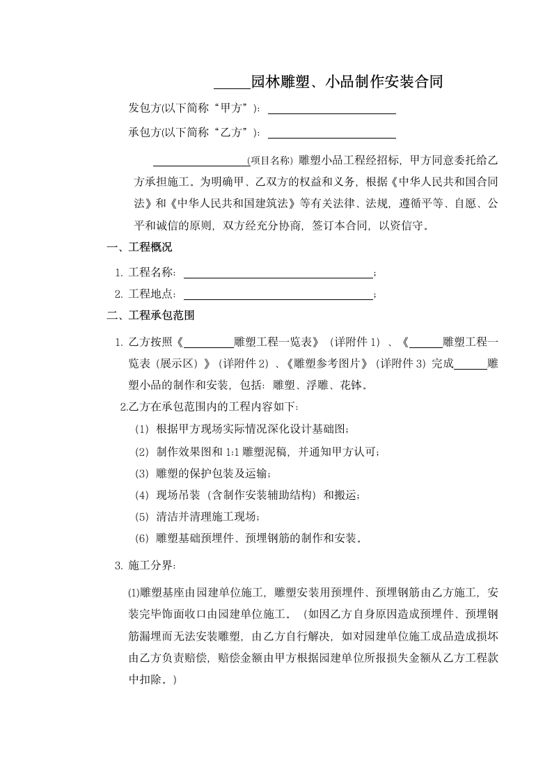 园林雕塑小品制作及安装合同.docx