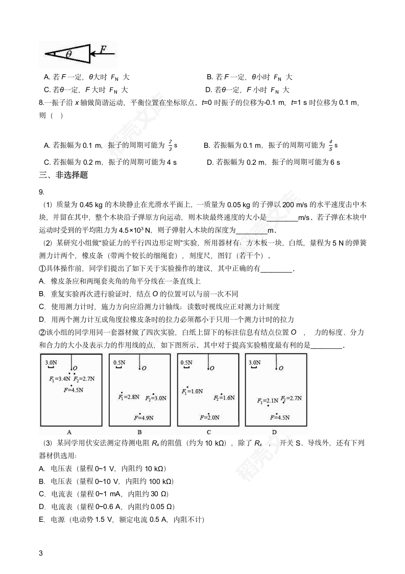 2018年高考理综物理真题试卷（天津卷）(学生版).docx第3页