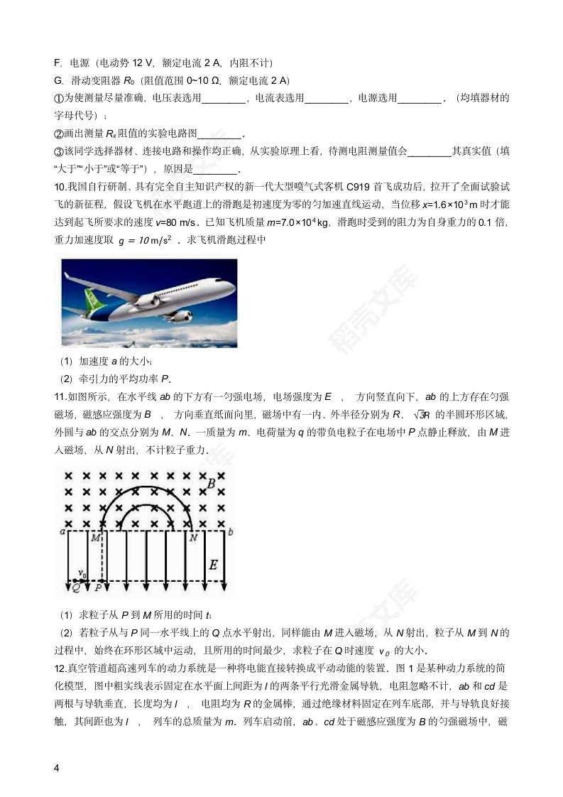 2018年高考理综物理真题试卷（天津卷）(学生版).docx第4页