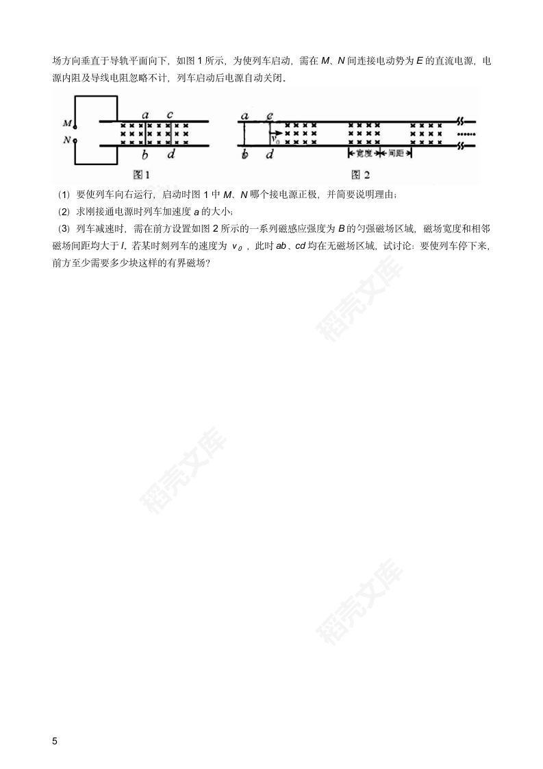 2018年高考理综物理真题试卷（天津卷）(学生版).docx第5页