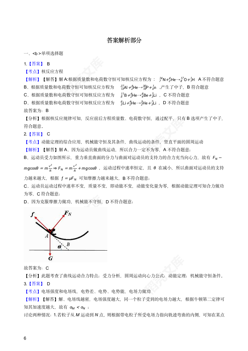 2018年高考理综物理真题试卷（天津卷）(学生版).docx第6页