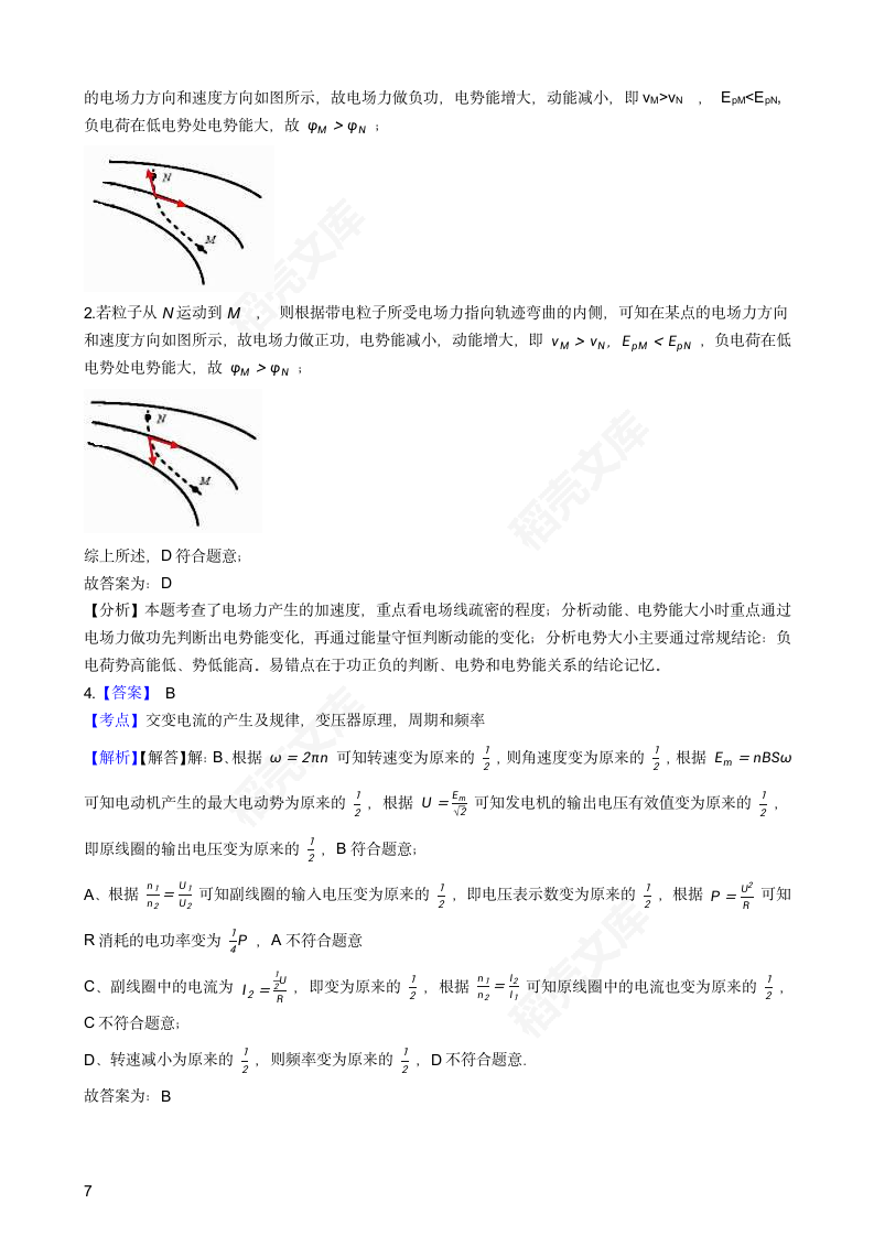 2018年高考理综物理真题试卷（天津卷）(学生版).docx第7页