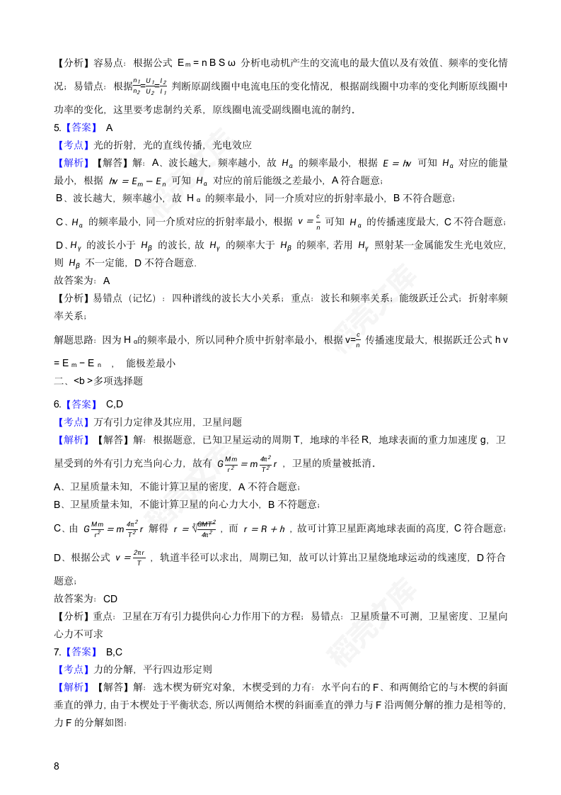 2018年高考理综物理真题试卷（天津卷）(学生版).docx第8页