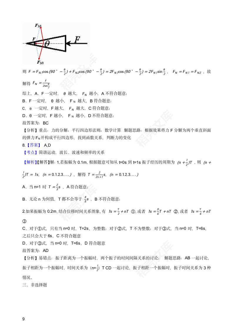 2018年高考理综物理真题试卷（天津卷）(学生版).docx第9页