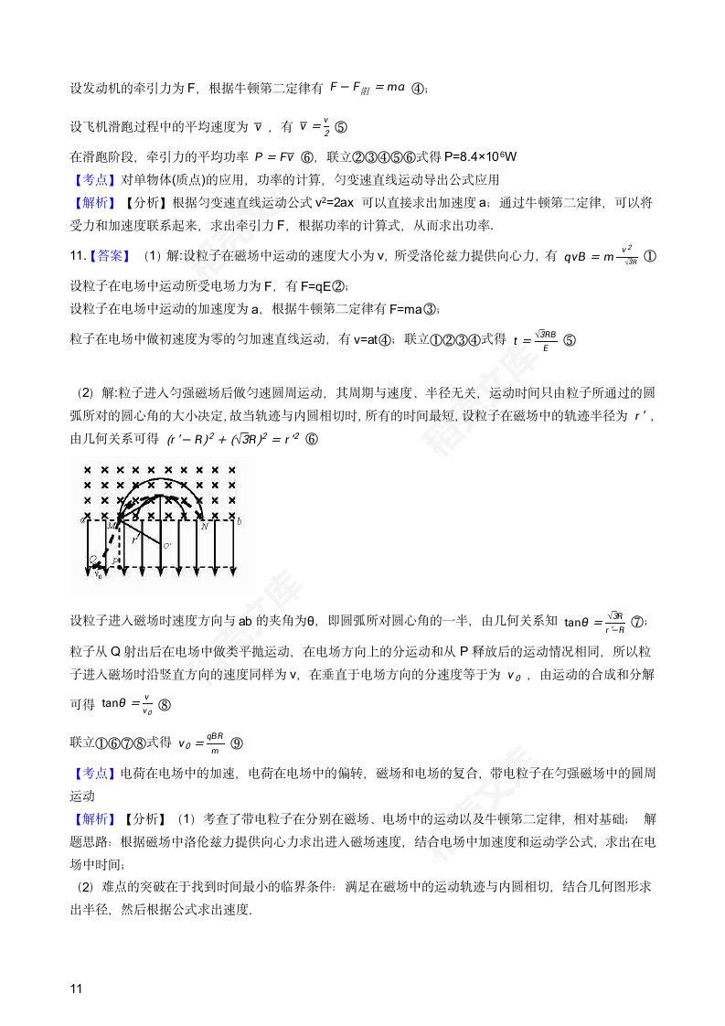 2018年高考理综物理真题试卷（天津卷）(学生版).docx第11页