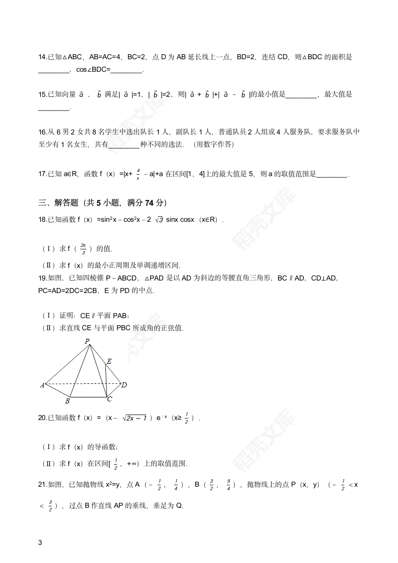 2017年高考数学真题试卷（浙江卷）(学生版).docx第3页