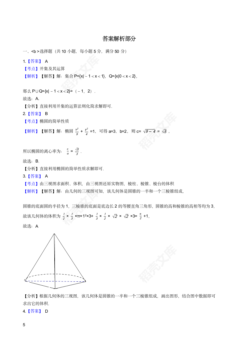 2017年高考数学真题试卷（浙江卷）(学生版).docx第5页