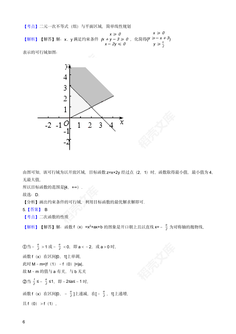 2017年高考数学真题试卷（浙江卷）(学生版).docx第6页