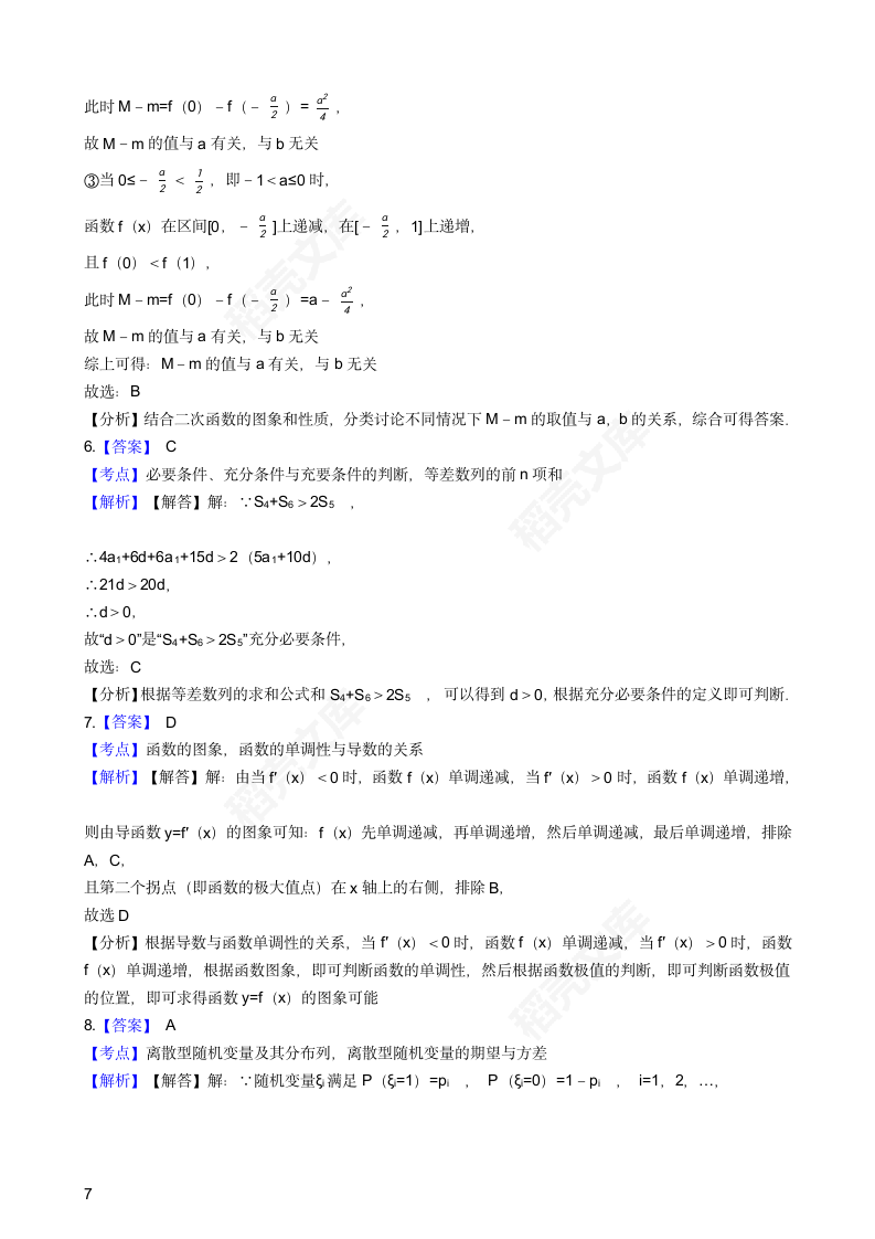 2017年高考数学真题试卷（浙江卷）(学生版).docx第7页